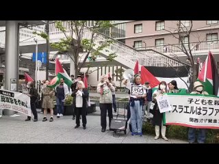 Демонстрация на вокзале Осаки в Японии в знак солидарности с сектором Газа и с требованием прекращения войны