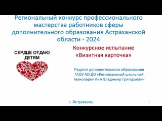 Визитная карточка для конкурса Сердце отдаю детям 12 04 24