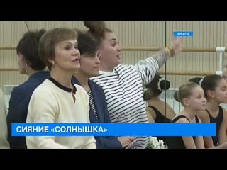 🔴 Сияние “Солнышка“

Обладателем Гран-при стал иркутский детский ансамбль «Солнышко».