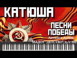 Антипов Артём, МАДОУ ДЕТСТВО, д/с 192