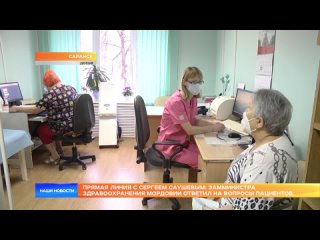 Прямая линия с Сергеем Саушевым: замминистра здравоохранения Мордовии ответил на вопросы пациентов