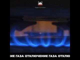 Филиал в г. Грозный ООО «Газпром газораспределение Грозный» доводит до Вашего сведения: