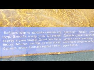 Обновили стенд у Посольства Российской Федерации в Монголии. Новая презентация посвящена Республике Бурятия.