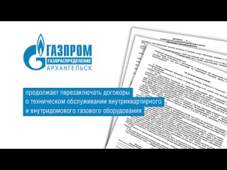 Video by Газпром газораспределение Архангельск