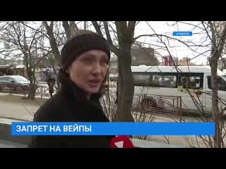 Запрет на вейпыТак называемые вейпы и парилки могут быть в скором времени вне закона.