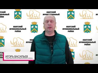 Вс. Абатское объявлена экстренная эвакуация местных жителей