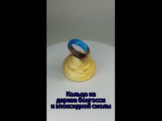 Кольцо из дерева бонгосси и синей эпоксидной смолы “Голубая гармония“