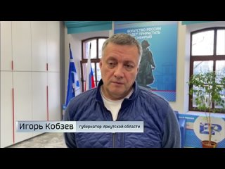 Телемост с бойцами из Иркутской области, которые участвуют в СВО, провел губернатор региона Игорь Кобзев