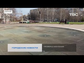 ПРОВЕРКА ФОНТАНОВ