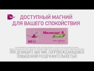 Максим Рахимов Магнелис В6 2024 реклама
