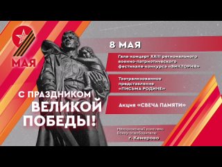 8 Мая афиша горизонтальная.mp4