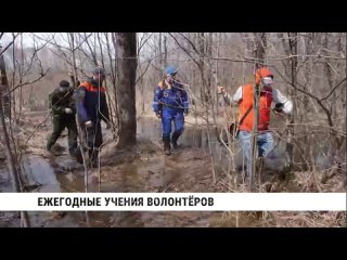 Ежегодные учения волонтёров Национального центра помощи пропавшим и пострадавшим детям завершились Хабаровском крае. Слёт проход