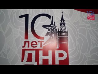 В прифронтовой Горловке состоялся круглый стол От десятилетия к десятилетию.