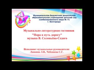 Музыкальные руководители