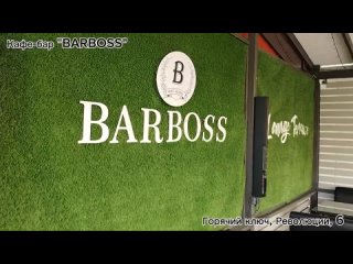 Кафе бар “Bar_Boss“, Горячий Ключ