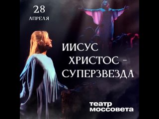 Ирина Климова  28 апреля  Иисус Христос - суперзвезда