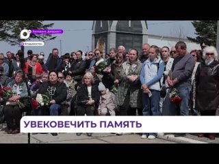 Мемориальный комплекс памяти погибших в СВО открылся во Владивостоке.mp4