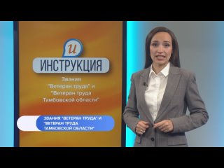 Инструкция Ветераны труда