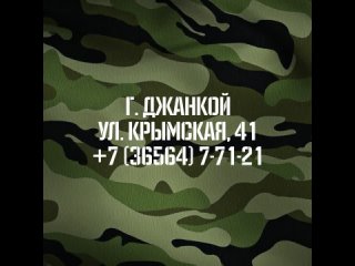 Военная служба по контракту. Обращаться в пункт отбора: г. Джанкой, ул.Крымская, 41