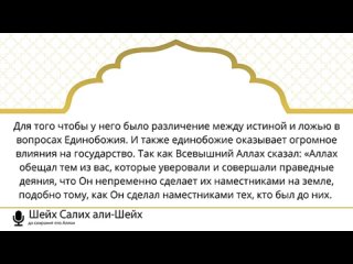 ВАЖНОСТЬ ТАУХИДА(ЕДИНОБОЖИЯ). Шейх Салих али-Шейх حفظه اللهдлительность