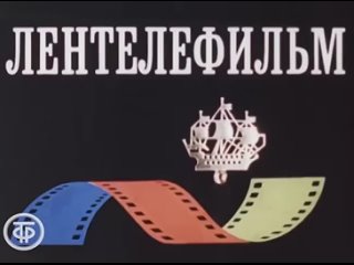 Разве сердце позабудет. Останусь ленинградцем. Эдуард Хиль, Таисия Калинченко. Фильм-концерт (1982)