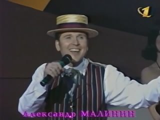 Александр Малинин - Моя Марусечка! 1997г.