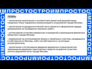 Согласование работ по прокладке инженерных сетей и сооружений, в Москве ОАТИ