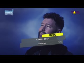 Calum Scott - Lighthouse (Video Rec. @ )