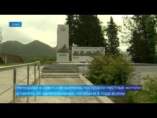 В Сочи ко Дню Победы благоустроят воинский мемориал в селе Беранда