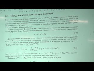 Рубцов А.Н. Методы среднего поля для коррелированных фермионов и их обобщения  4