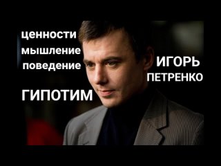 Профайлинг: Игорь Петренко - Печальный тип личности.