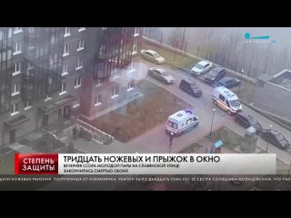 ТРИДЦАТЬ НОЖЕВЫХ И ПРЫЖОК В ОКНО