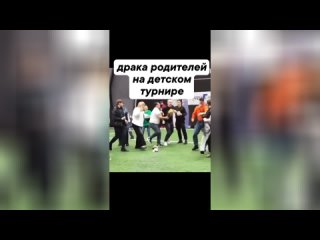 Драка родителей в финале детского турнира в Москве  Предположительно, конфликт произошел в финале ку
