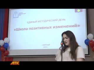 Школа позитивных изменений