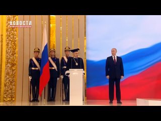 Владимир Путин принёс присягу на церемонии инаугурации в Кремле