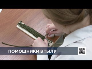 Воспитанники коррекционной школы Нижнекамска плетут «браслеты выживания» для бойцов СВО