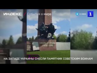 На западе Украины снесли памятник советским воинам