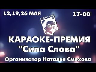 Караоке-премия Сила слова.mp4