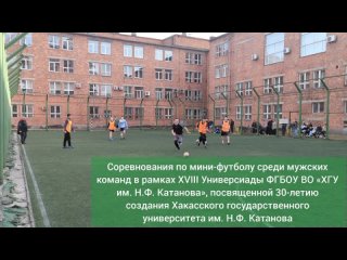 Соревнования по мини-футболу среди мужских коман