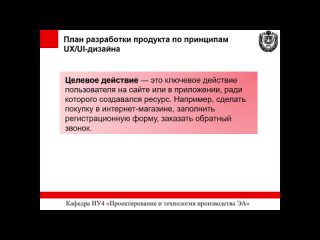 Лекция 9: UI-UX дизайн