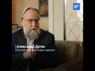Такер Карлсон взял интервью у русского философа Александра Дугина