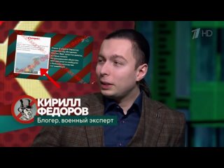 448)  Кирилл Фёдоров в программе АнтиФейк на Первом Канале. 19 апреля 2024г.