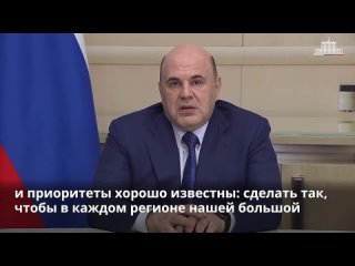 Михаил Мишустин поприветствовал участников расширенного заседания коллегии Минздрава