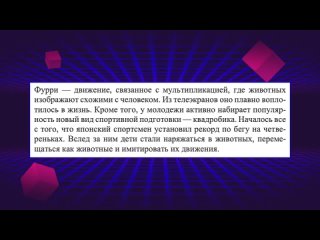 Павел Астапов ФУРРИ АТАКУЮТ