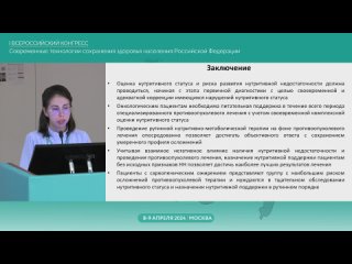 Эффективность нутритивной предреабилитации онкологических пациентов