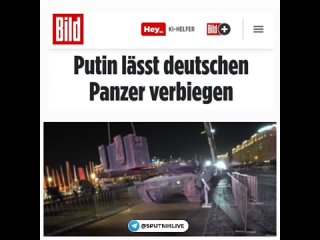 Путин заставил немецкие танки прогнуться  заголовок поста немецкого издания Bild с видео, на котором гнут ствол захвачен
