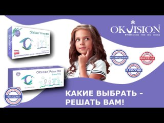 OKVision Prima BIO BI-FOCAL DESIGN (6 и 30 ЛИНЗ)