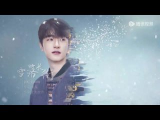 【Official MV】Angels Fall Sometimes《谢谢你温暖我》 _ Theme Song《雪落长街》“Xue Luo Chang Jie” by Chen Zhuoxuan陈卓璇