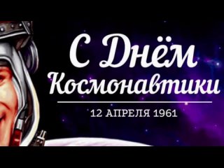 🚀🛰️День космонавтики-2024(подготовительная группа)