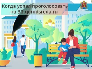 Торопитесь, сегодня последний день народного голосования